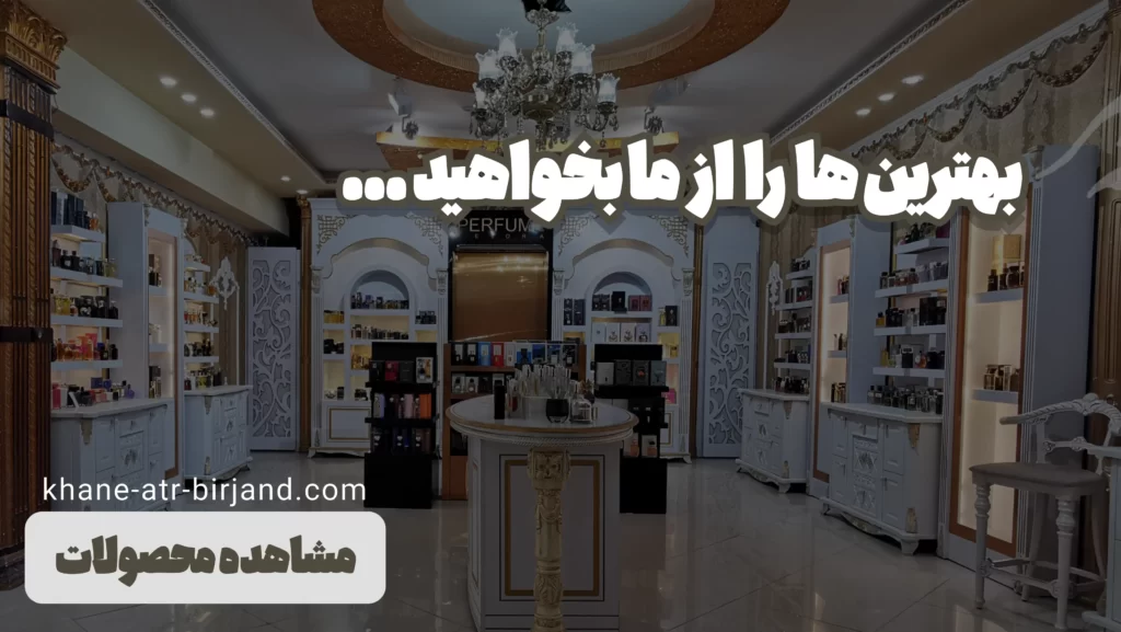 خرید محصولات خانه عطر